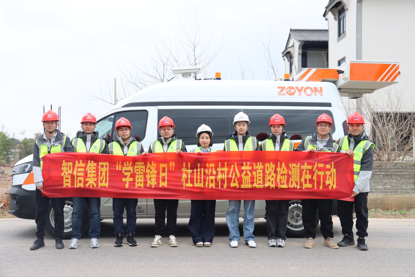 學(xué)雷鋒日，我們?cè)谛袆?dòng)！衢通集團(tuán)結(jié)對(duì)村公益道路檢測(cè)志愿服務(wù)活動(dòng)圓滿(mǎn)結(jié)束