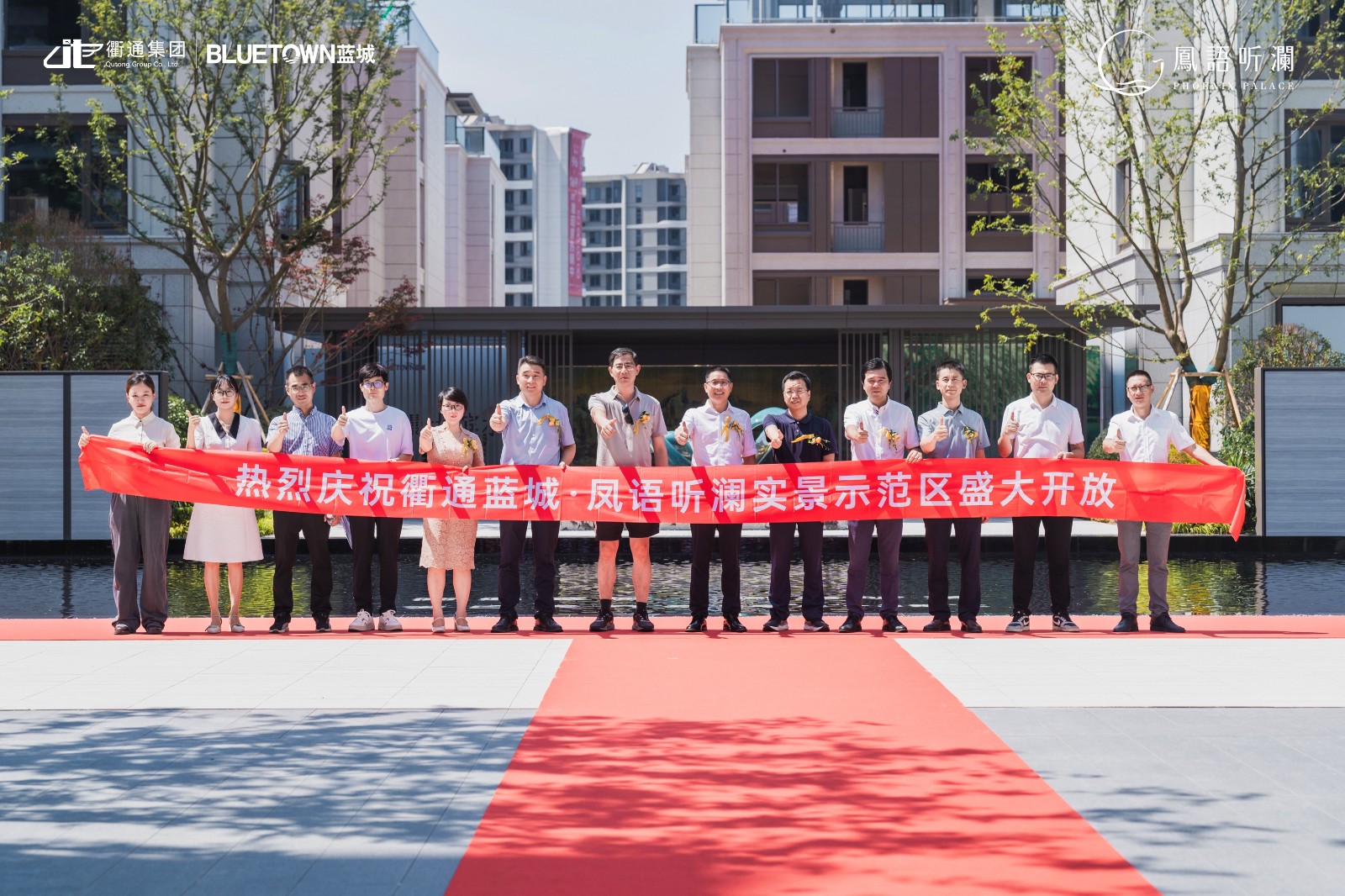 鳳語聽瀾實景示范區(qū)盛大開放——衢通集團攜手藍城集團，共繪衢州濱水人居新篇章