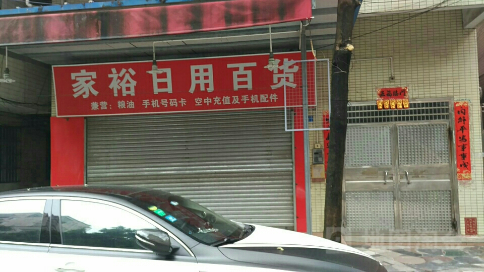 家裕日用百貨 廣州一站式購物新地標，便捷地圖指引