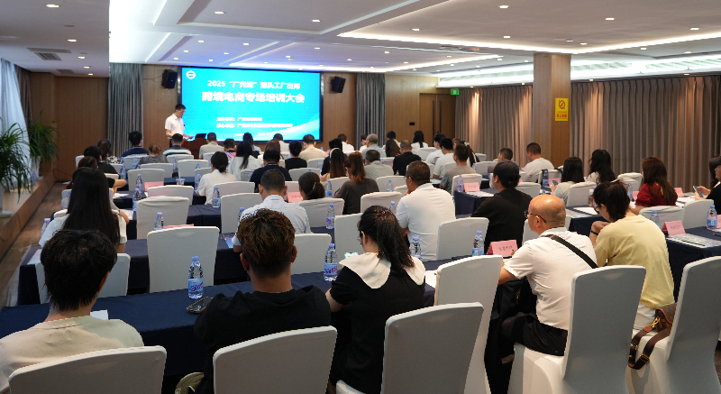 我市成功舉辦2025“廣元造”源頭工廠出?？缇畴娚虒雠嘤枙?助力日用百貨企業揚帆遠航